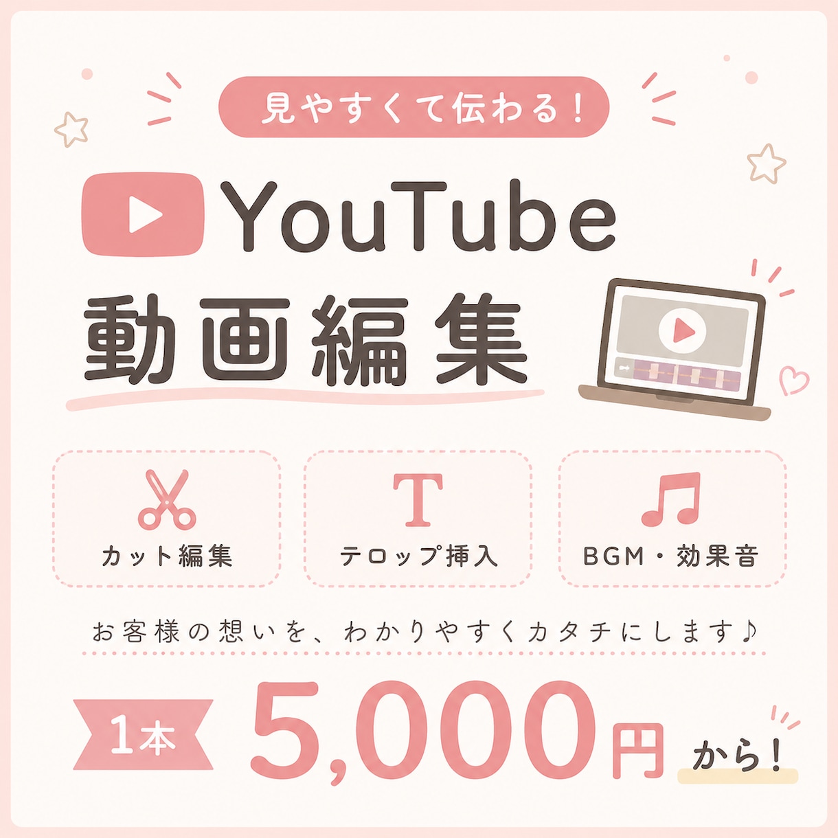 かわいい・おしゃれな　youtube動画編集します 格安！！　オールジャンル可能　気軽にご依頼ください。 イメージ1