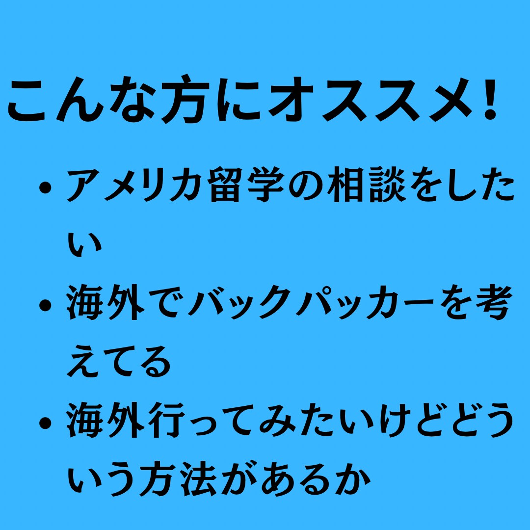 海外旅行、留学、お仕事全般のご相談お受けします 海外経験7年が経験談踏まえてあなたの役に立つ情報を教えます。 イメージ3