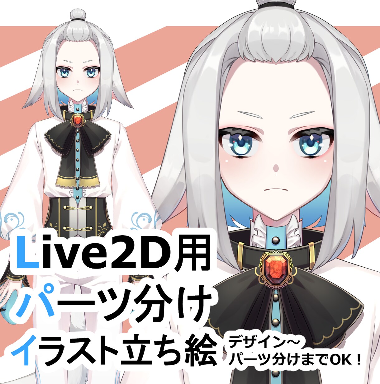 Live2Ⅾ用イラスト描きます Vtuberになりたい方へ！Live2用立ち絵描きます！ イメージ1