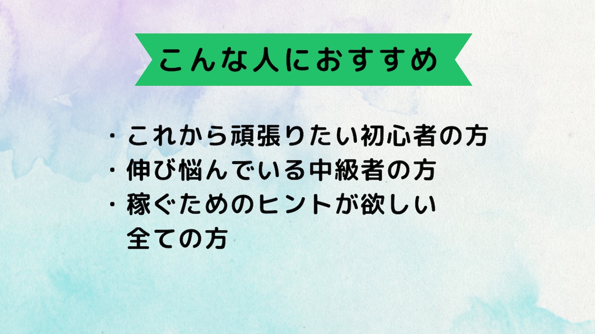 稼ぐ為の攻略法！ノウハウ・コツ隅々まで暴露します 初月から稼ぐ全ての裏ワザ包み隠さず公開！実績残したい人必見！ イメージ2