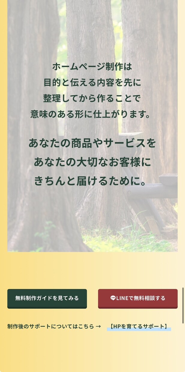 個人事業主・小規模事業者向けホームページ作成します 専門用語なしで相談しやすいHP制作 イメージ9