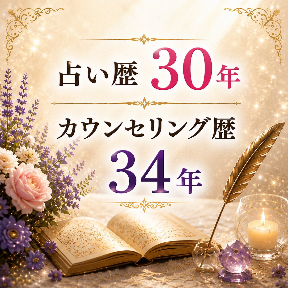 恋愛・仕事・人間関係を霊視タロット鑑定で視ます 迷いの原因と未来へのヒントをお伝えします イメージ3
