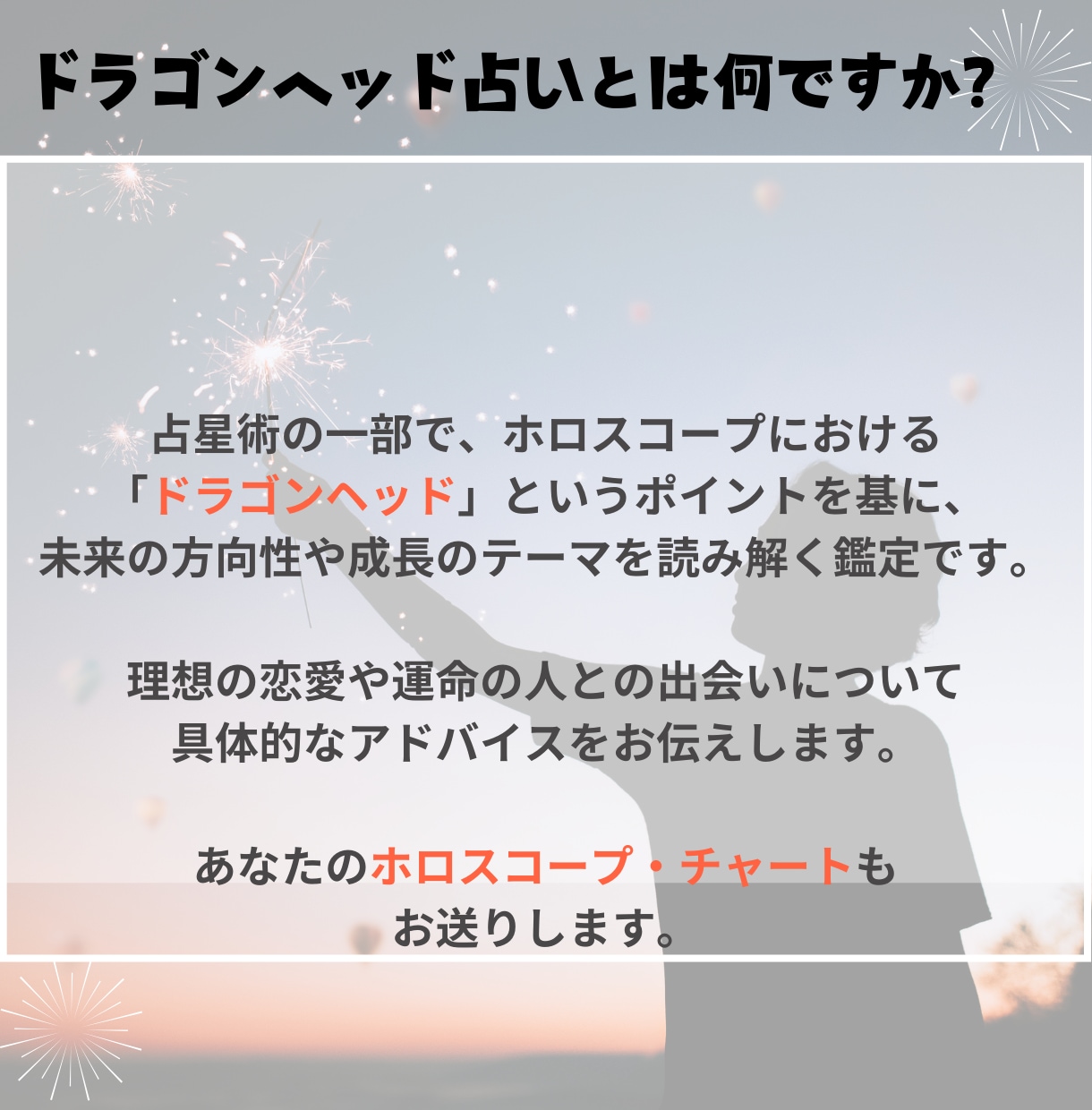 ドラゴンヘッド鑑定で理想の恋愛を引寄せます ｢運命の人♡結婚♡恋人と理想の恋愛♡引き寄せのお手伝いします イメージ4