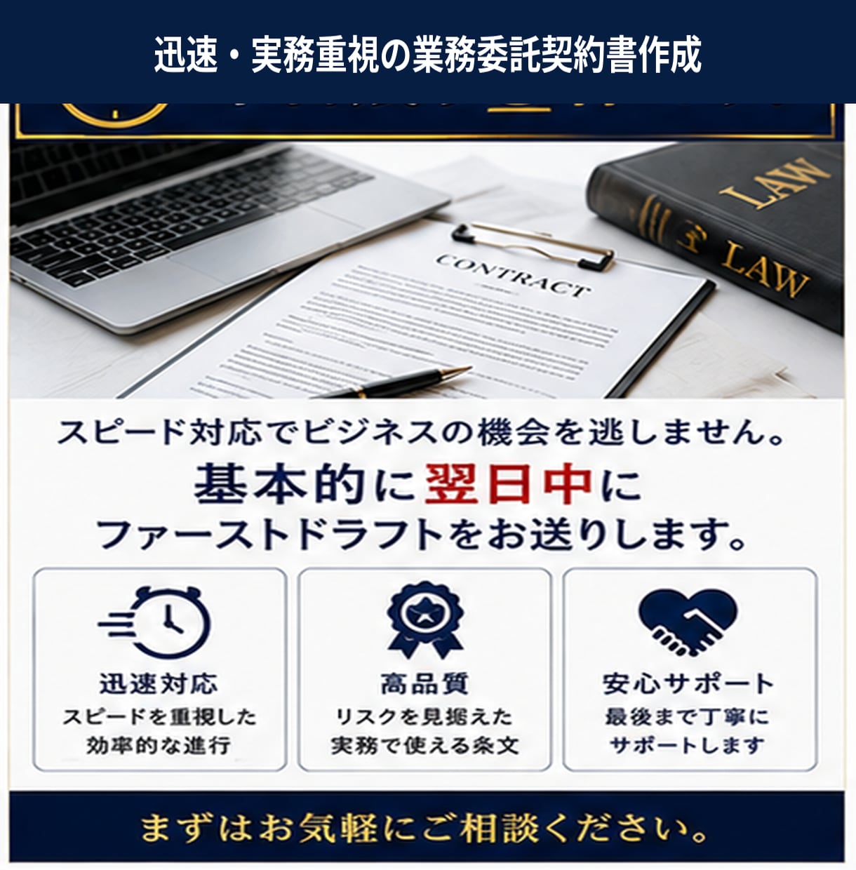 専門行政書士が翌日中までに業務委託契約作成します ご依頼数１位の行政書士が速やかに業務委託契約書を作成します。 イメージ3