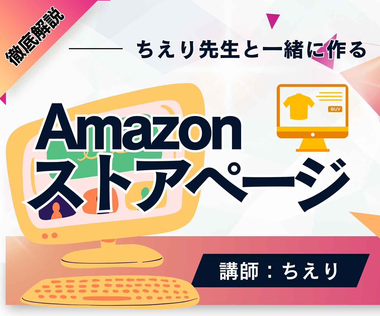 Amazonストアをビデオチャットで一緒に作ります 画像作成・動画作成・コンサルティング・楽天市場・広告運用 イメージ1