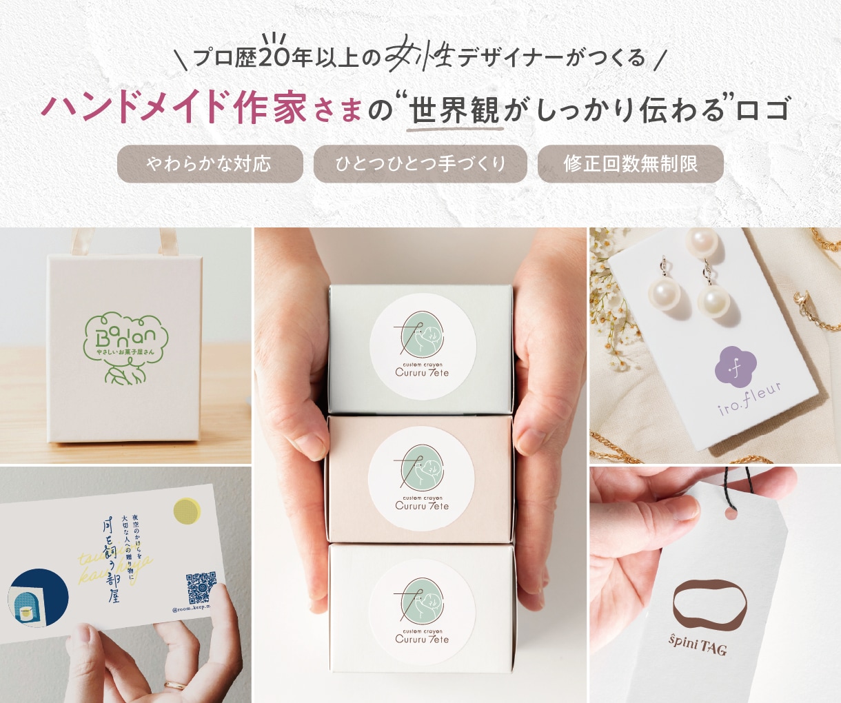 ハンドメイド作家さまの世界観が伝わるロゴつくります 修正回数無制限！細部までコンセプトが込められた特別なデザイン イメージ1