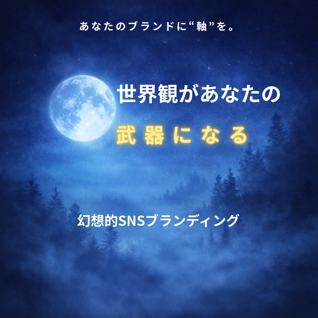 9:16特化 SNS用幻想ビジュアル制作します 他と被らない幻想ビジュアルで統一感 イメージ4