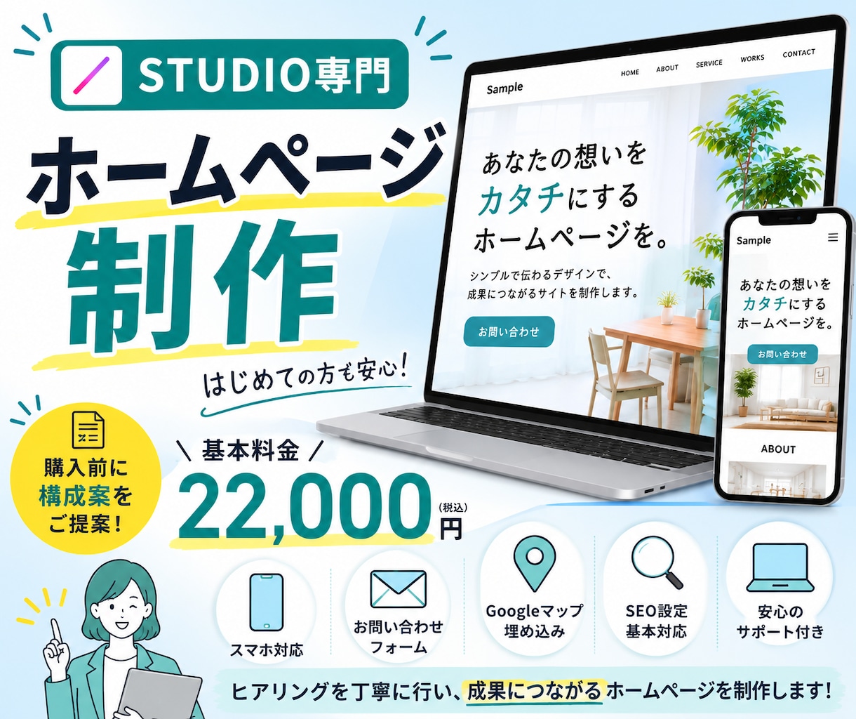 スマホ対応| STUDIOでホームページ制作します 初めてでも安心！構成からサポートします イメージ1