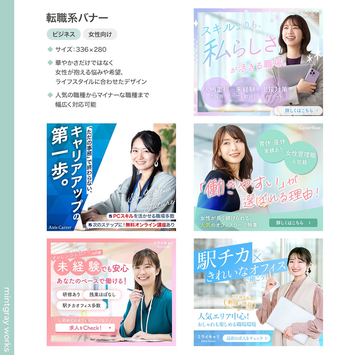5名様限定2000円★転職/求人系バナー制作します 転職・求人分野に特化したバナーをスピーディーかつ高品質に制作 イメージ3