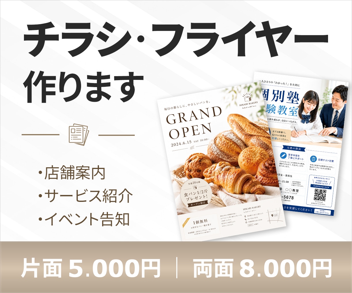 チラシ・フライヤーを丁寧にデザインします サロン・教室・小さなお店向けに伝わるチラシを制作します イメージ1