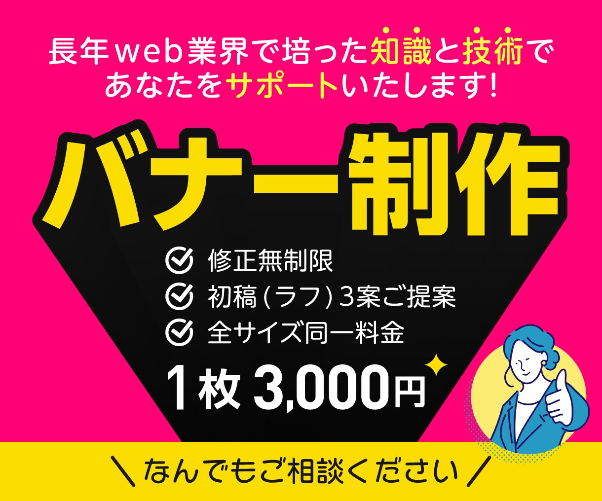 修正無制限｜バナー・ヘッダーお作りします 親切・丁寧・即レスをモットーにご対応します！ イメージ1