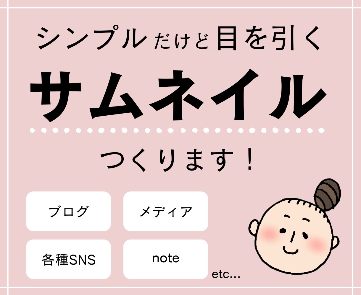 シンプルだけど目を引く！サムネイル作ります 現役WEBマーケターがターゲットに届くサムネイルをつくります イメージ1