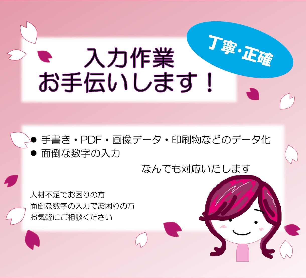 入力作業をお手伝いいたします 《数字が得意です。正確・丁寧に仕上げます！》 イメージ1