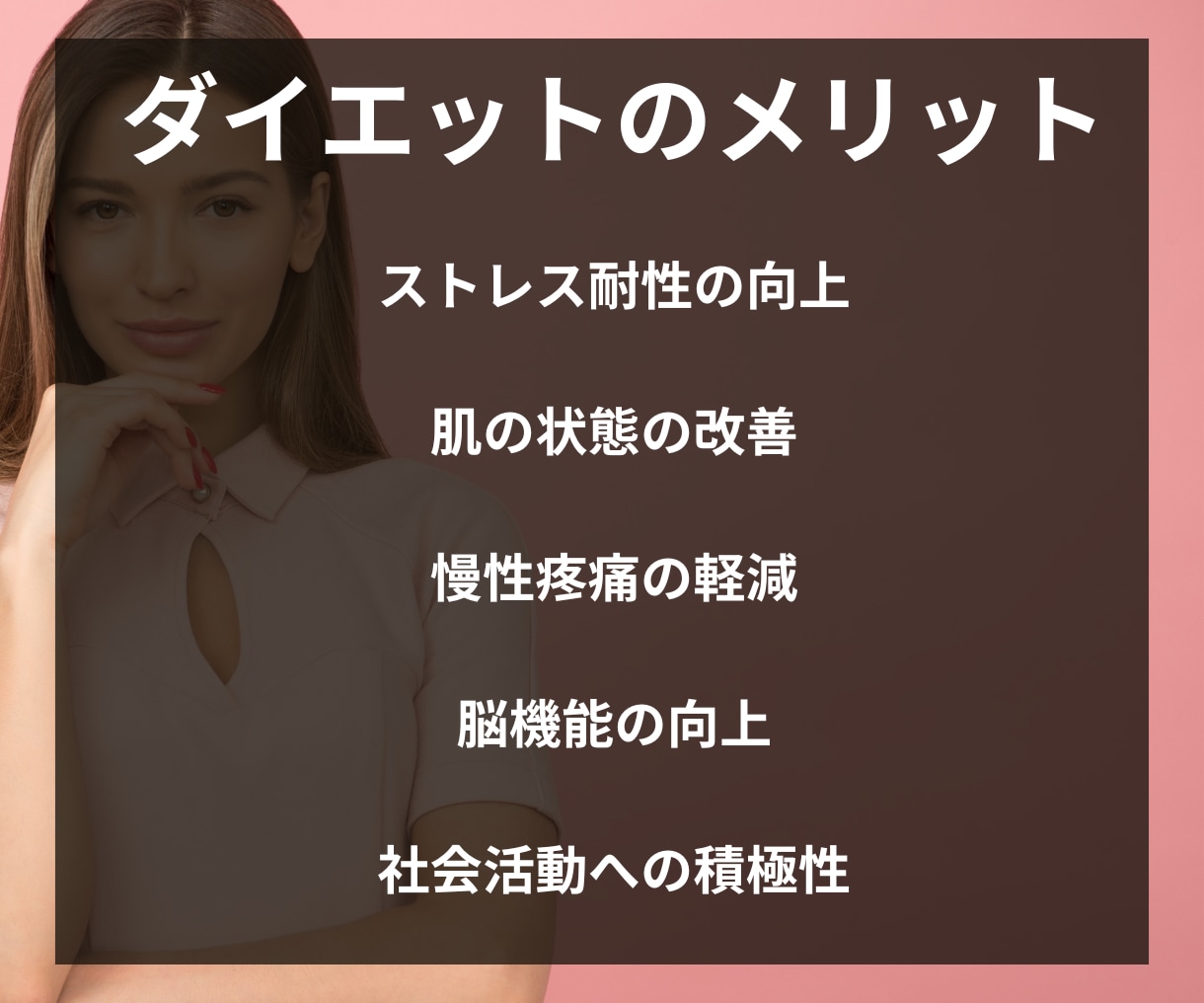 食事・体質改善して若返るプログラムサポートします 最高の自分に生まれ変わる！独自メニューと相談で理想の体型へ イメージ9