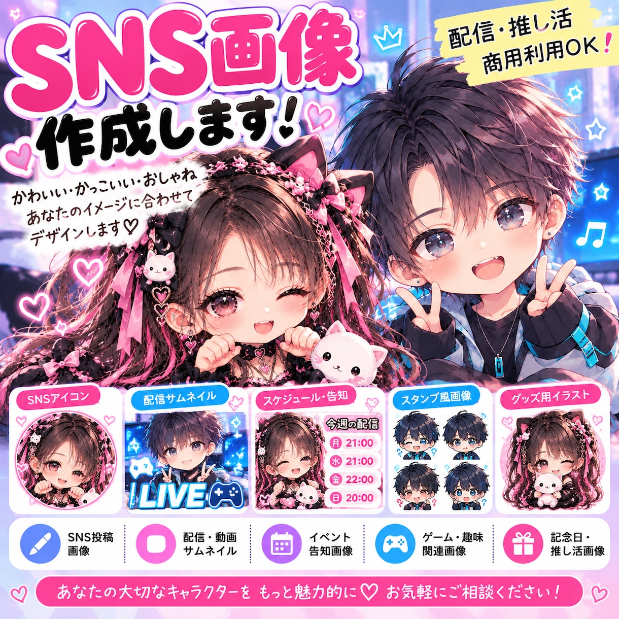 推し活SNS画像をかわいく作ります 推しの魅力が伝わる特別なSNS画像を制作します イメージ1