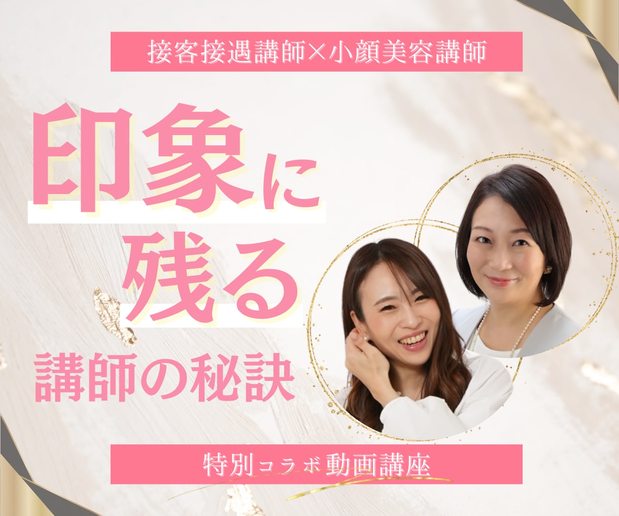たった3秒で印象に残る講師の５つの秘訣教えます 座学と実践（表情筋）トレーニングの特別コラボによる動画講座 イメージ1