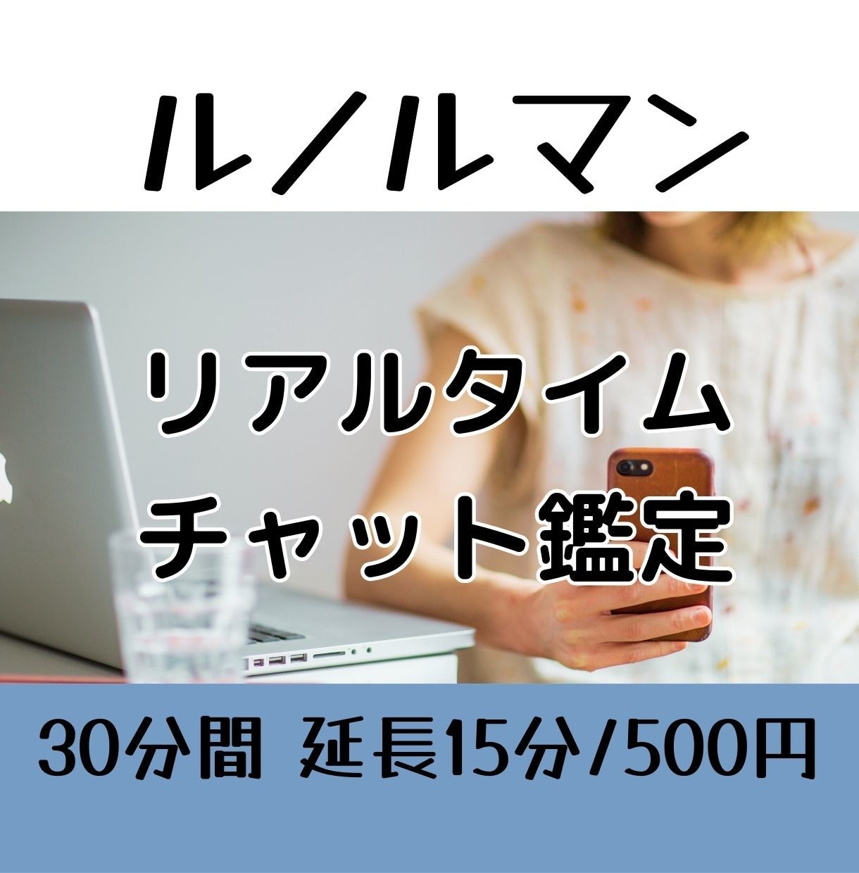リアルタイム鑑定｜ルノルマンでお悩み解決します モヤモヤを抱え込まず、その場でスッキリ解決しませんか？ イメージ1