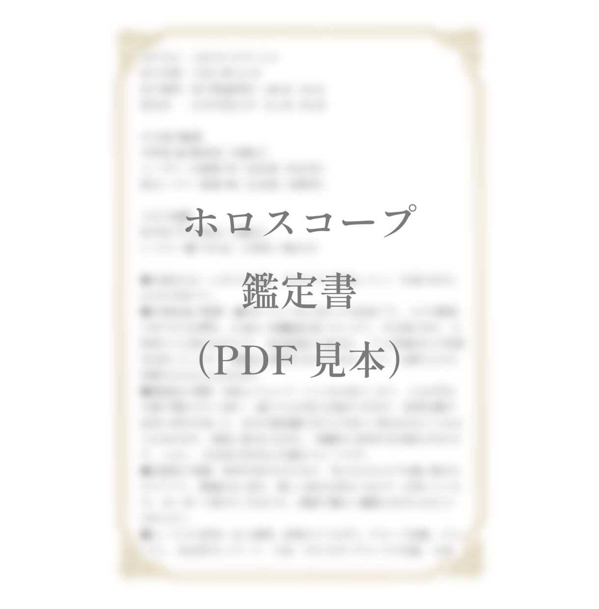 本来のあなたを知るホロスコープ鑑定書を作成します 約8,000文字で、あなただけの人生設計図を読み解きます イメージ3