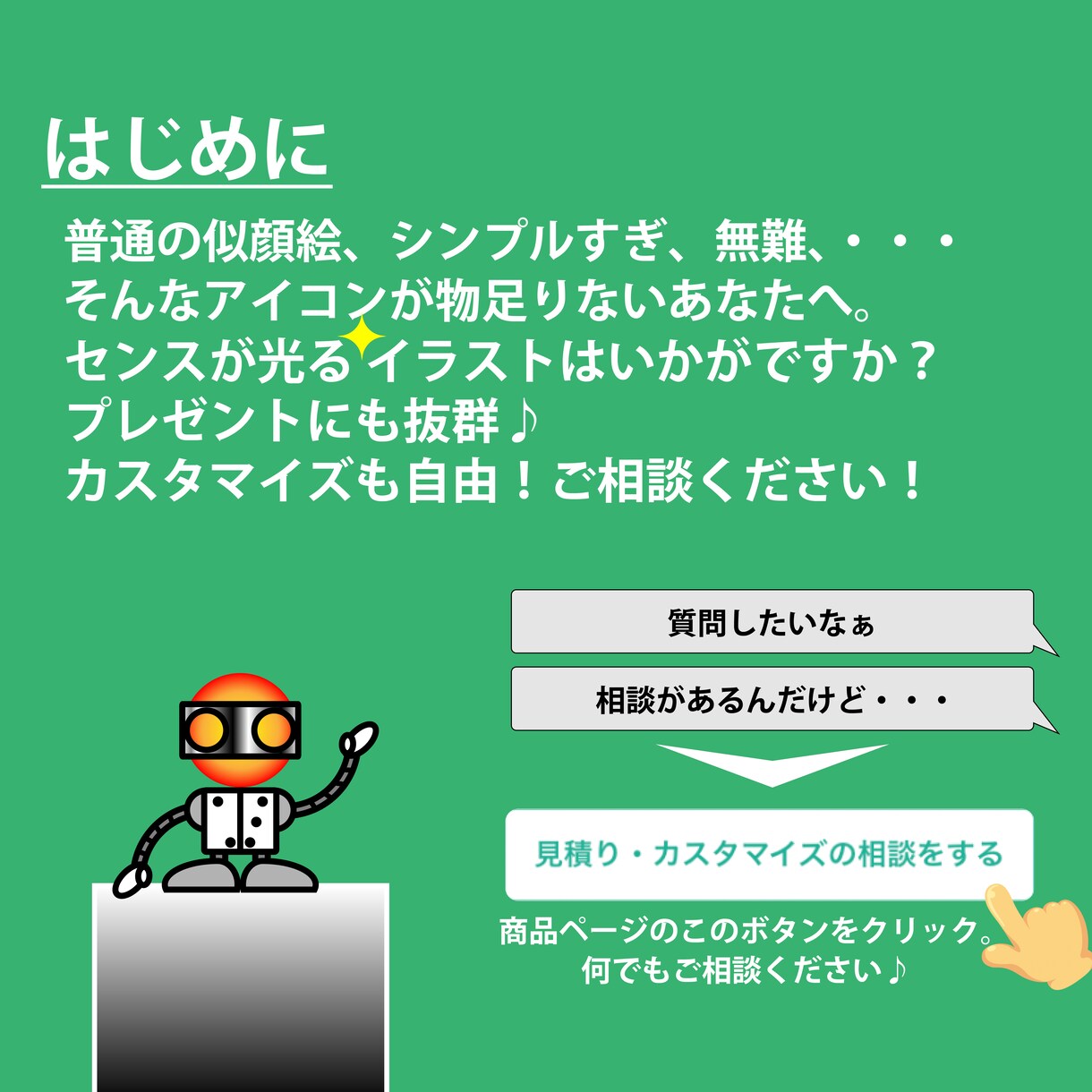 体育座り【楽しい似顔絵】ちょこんと座らせます ポーズ変更可☆動物や人物を追加OK！ひと味違うプレゼントに♪ イメージ3