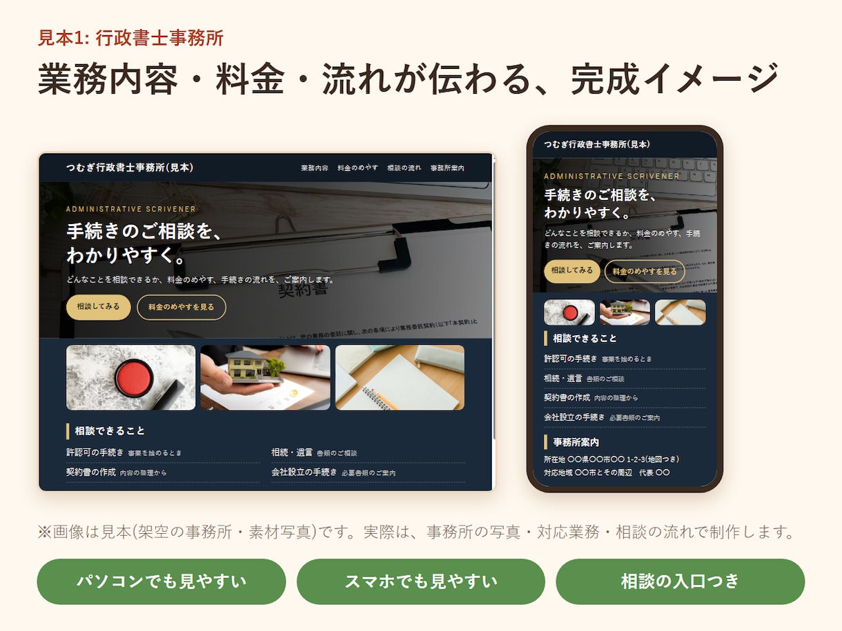 士業の業務が伝わるホームページを制作します 業務内容・料金・流れを分かりやすく｜士業 イメージ2