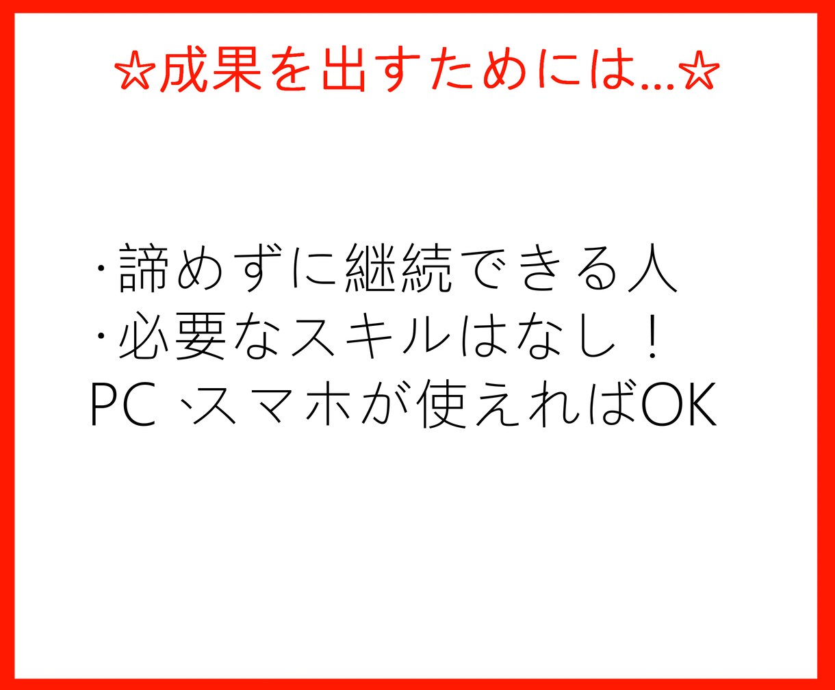 作業残り１割！超初心者向け在宅副業指南書公開します コピペレベルの副業！！【初期費用0円】 イメージ3