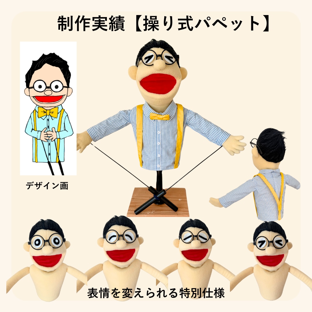 アイコンをパペットに！お仕立てします 企業様のご依頼の経験がある現役クリエイターが制作します イメージ7