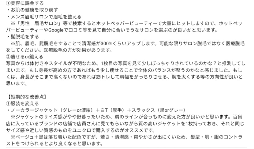 マチアプのプロフ内容をフィードバックします 好きな女性を選んでフィードバック依頼が可能なサービスです！ イメージ2
