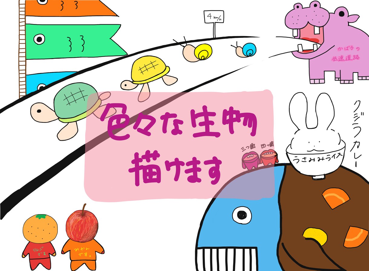 変わった生物描きます 誰とも被らない自信があります！！ イメージ1