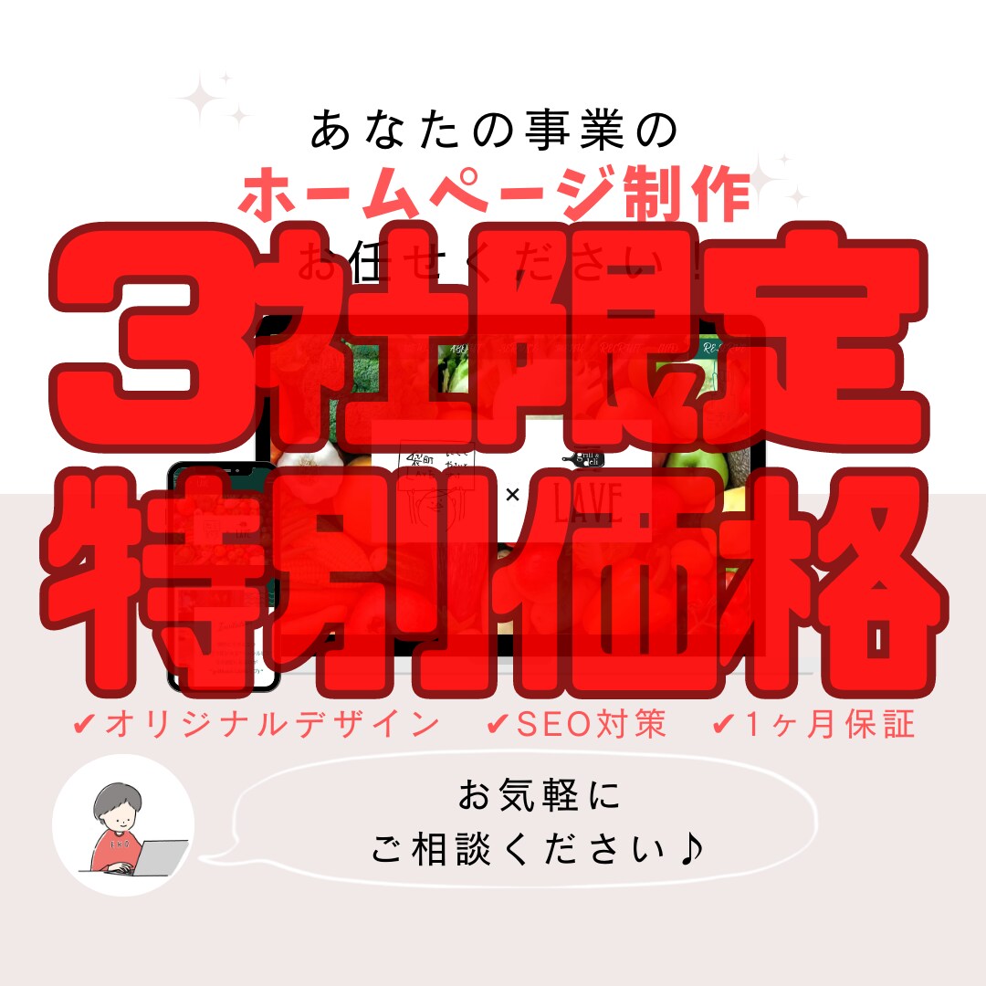 3件限定！初めてでも簡単に更新できるHP制作します 初めてHPを持たれる方にも安心の1ヶ月保証付！ イメージ1