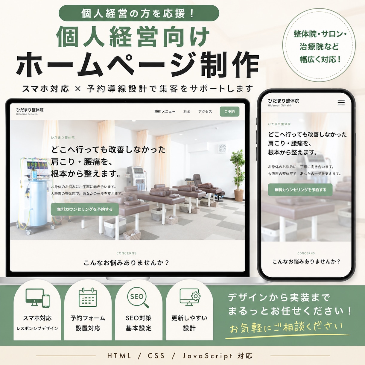個人事業主・店舗向けホームページを制作します スマホ対応・フォーム実装まで対応 イメージ1
