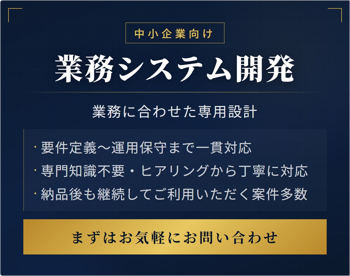 中小企業の業務負担を削減するシステム構築します 業務フローに合わせて設計し、開発から運用まで一貫して対応! イメージ1