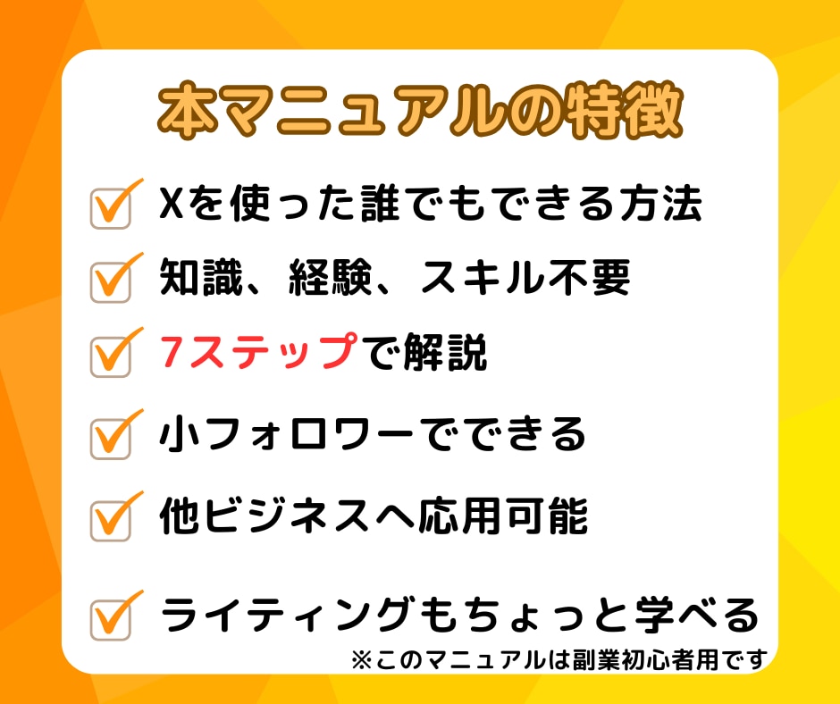 X×Tipsアフィリエイト成功の設計図を教えます X初心者、小フォロワーでも成功に導く7つの戦略！ イメージ3