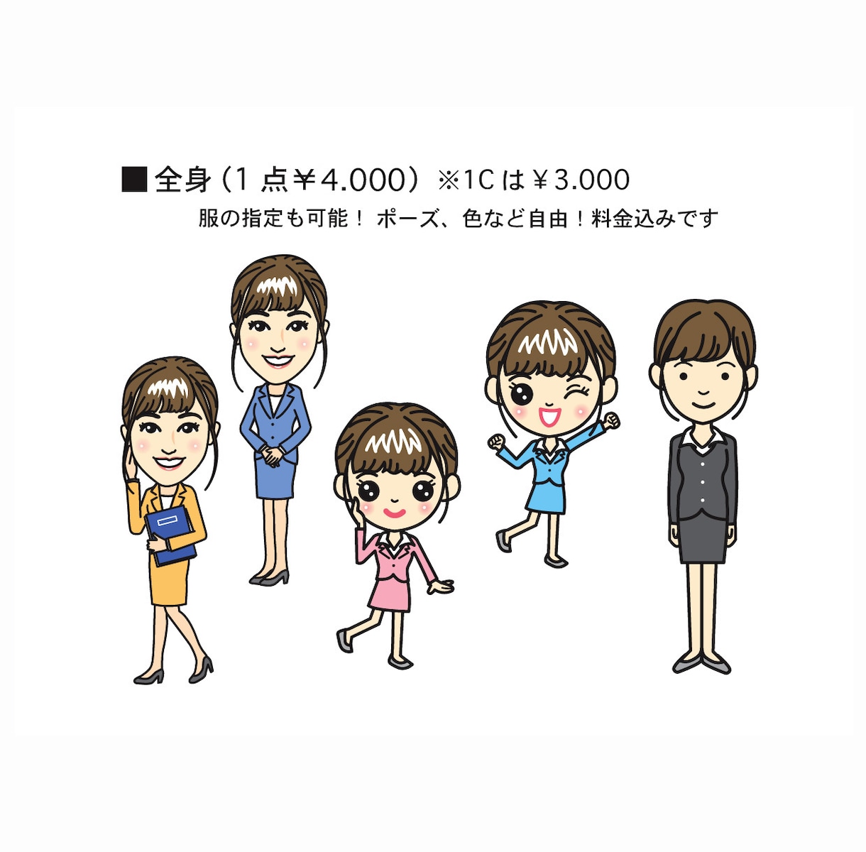 可愛くpop な似顔絵を描きます イラストパターンは3種類。イメージに合うタッチを選べます！ イメージ5