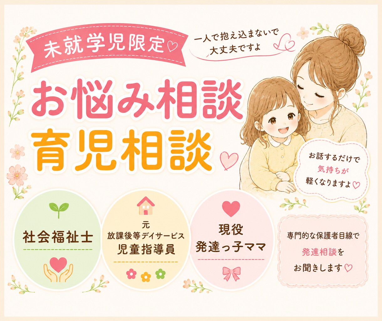 チャット5往復☆発達や子育て相談に乗ります 未就学児限定☆専門的な保護者目線で発達相談をお聞きします イメージ1