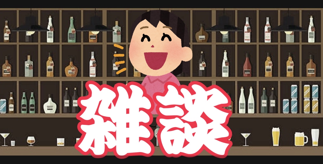 雑談付き合います 雑談のプロ！バーテンダーがお電話で雑談お付き合いします！ イメージ1
