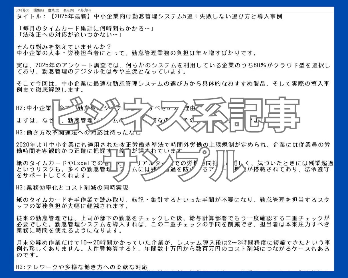 SEOのプロ×AIが「成果の出る」記事を作成します ASP認定！スーパーアフィリエイターがSEOに強い記事を執筆 イメージ6