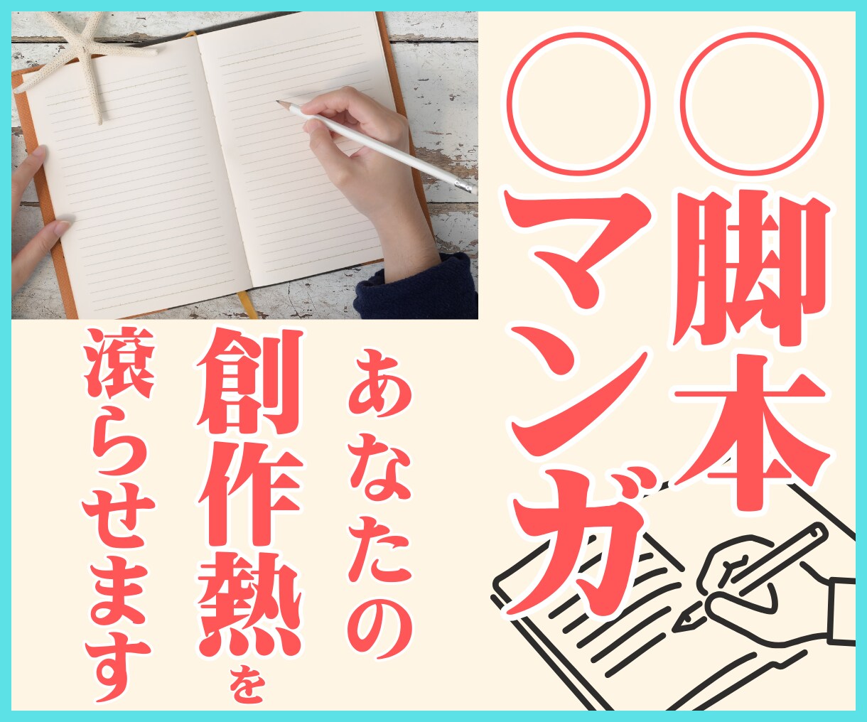 あなたの脚本・マンガ 添削と感想で背中押します 意見欲しい、コンペ前、自信作の感想欲しいとき…力になります！ イメージ1