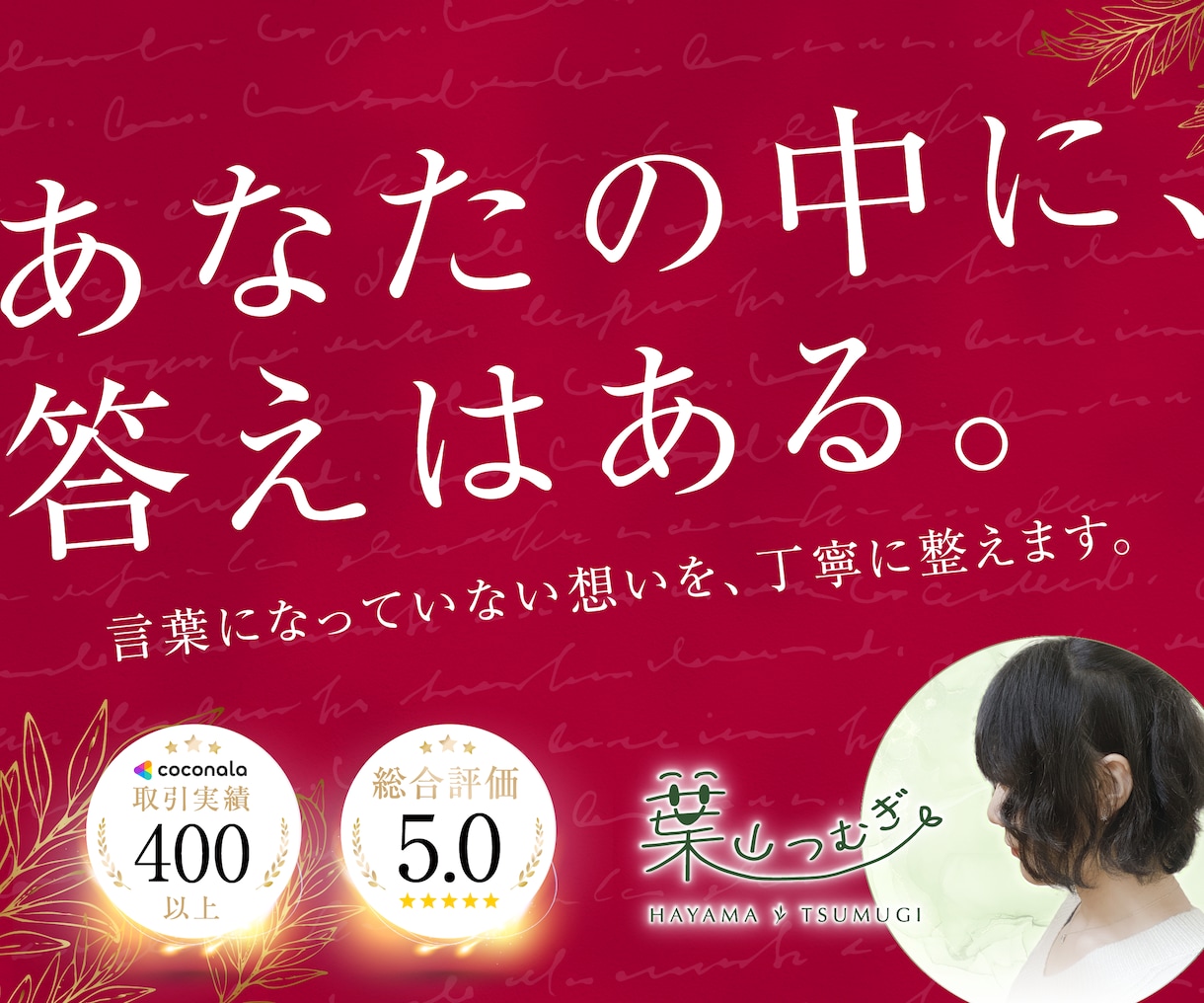 想いが伝わるネーミング・キャッチコピーを作成します 受賞歴あり◎商標確認・制作意図まで丁寧にお伝えします イメージ1