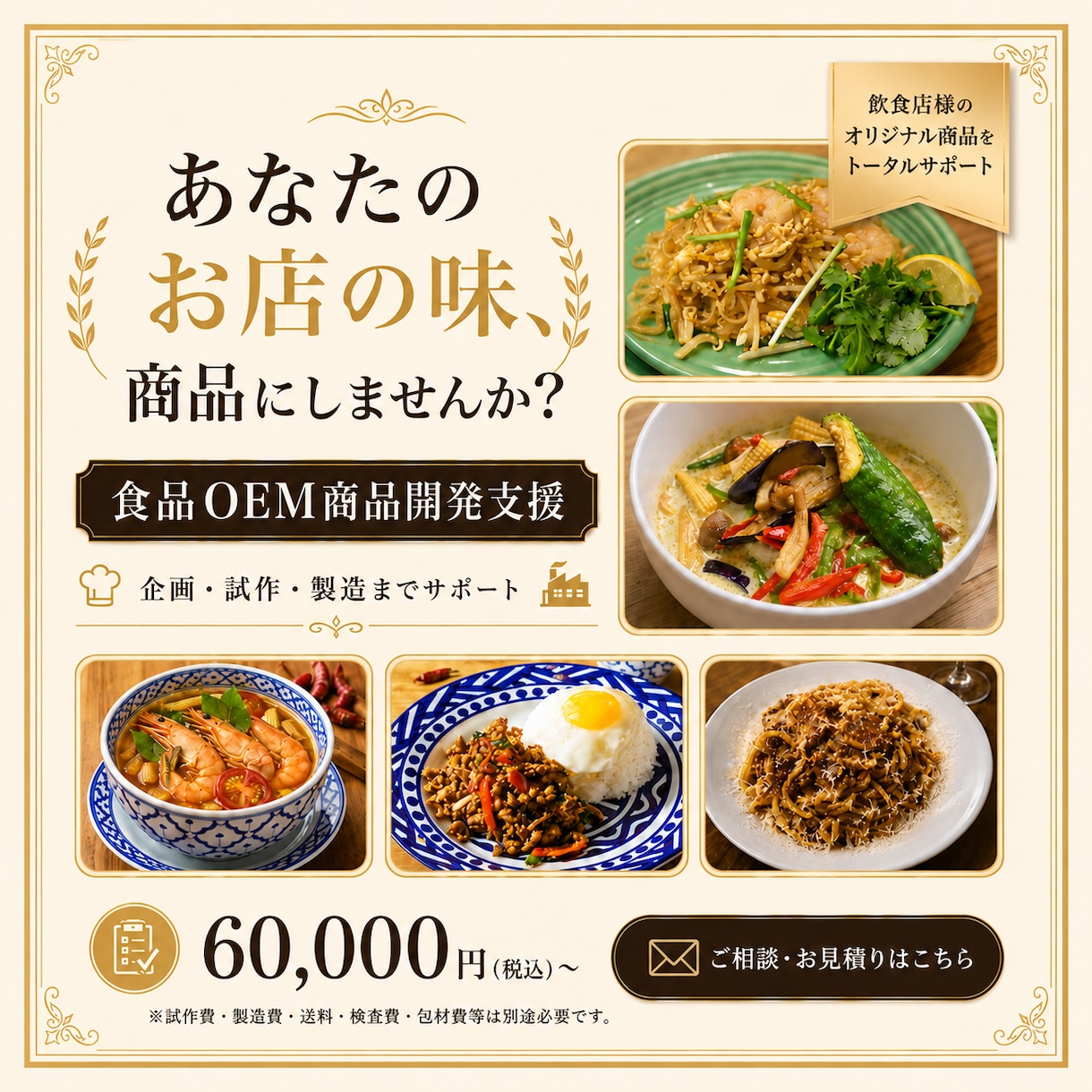 メニュー開発からOEM商品化までします 飲食運営×シェフ目線で、企画・試作・製造まで商品化をサポート イメージ1