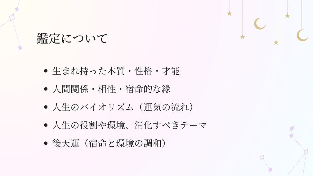 自分の宿命や今の運気を導き出すことができます 世間の正解ではなく「自分にとっての納得解」を導き出しませんか イメージ3