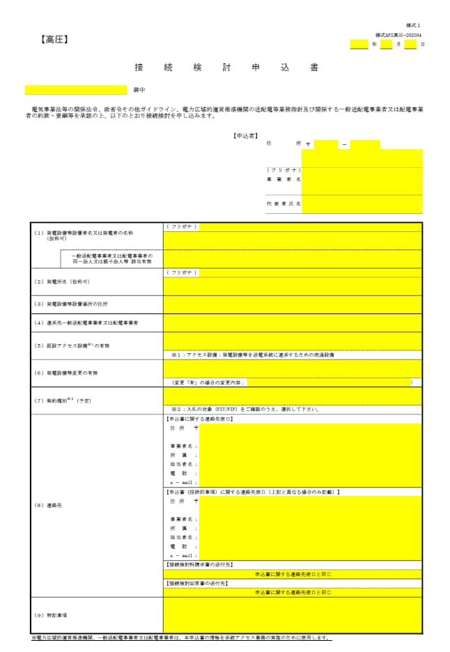 接続検討申請資料（高圧）作成します 接続検討資料の作成は特高も含めて100件以上やってきました。 イメージ1