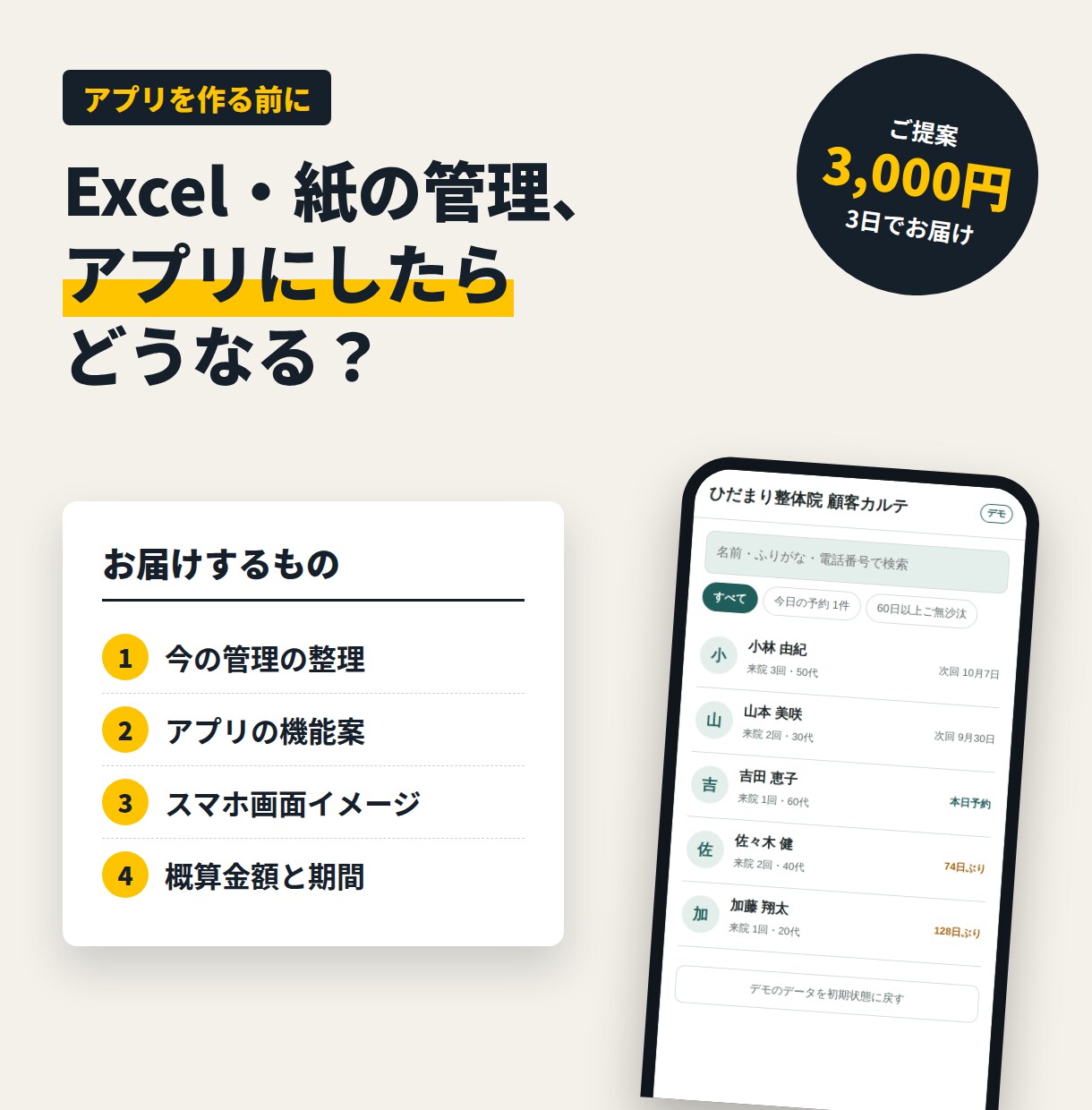 Excel・紙の管理をアプリ化する改善案を作ります AIに詳しくなくてOK｜画面イメージつきでご提案します イメージ1
