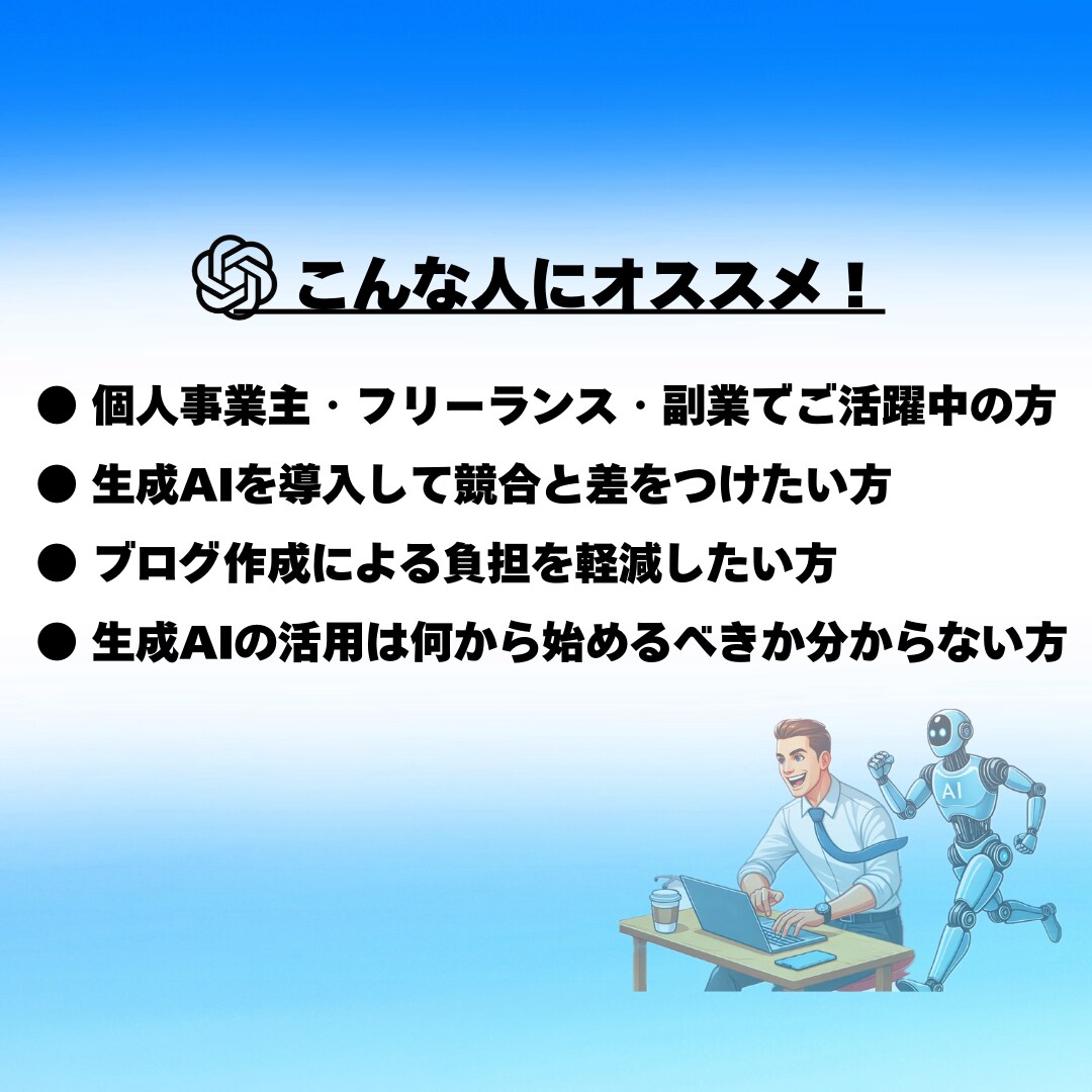 ブログ作成を効率化する専用GPTs制作します 生成AIを使ってブログ記事の作成〜編集まで任せませんか？ イメージ5