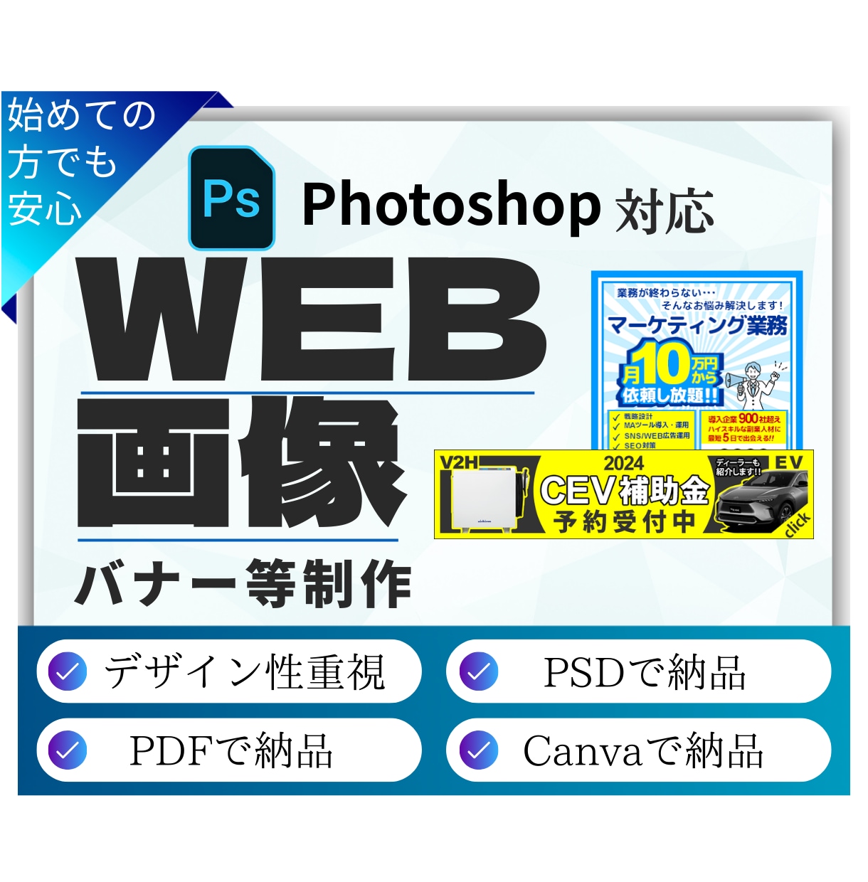 WEB画像の制作を致します 初心者でも大丈夫！親切丁寧に対応致します。 イメージ1