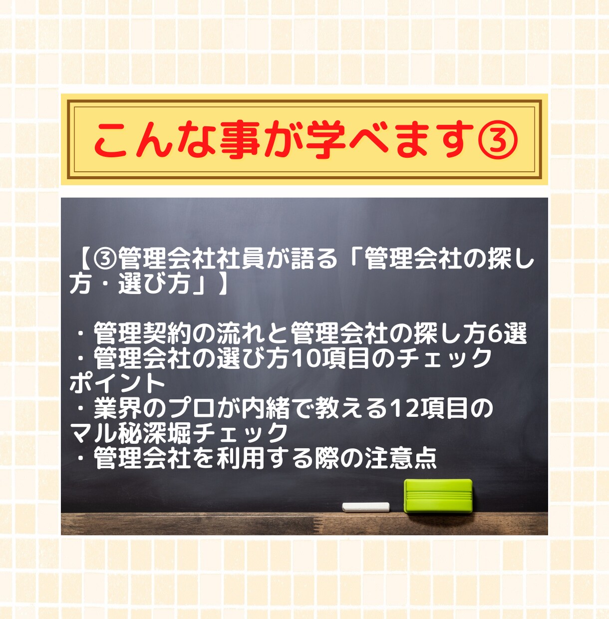 失敗しない「不動産賃貸管理会社の選び方」を教えます 不動産投資家の大家さん必見！業界歴18年のプロが秘訣を伝授! イメージ9