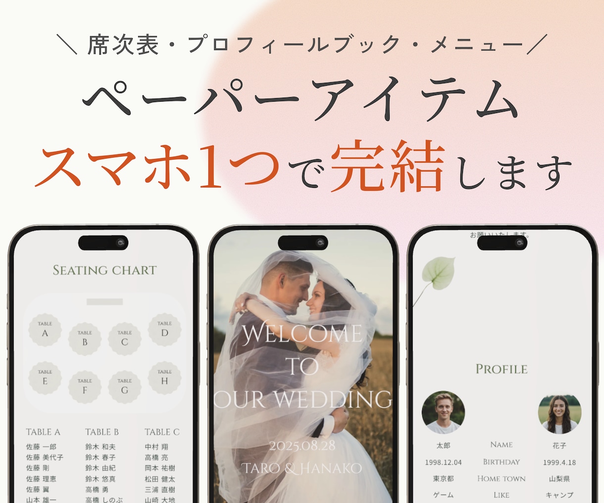 式2週間前でもOK！オシャレなWEB席次表作ります 前日まで修正可能で安心◎ 結婚式準備をスマートにしませんか？ イメージ1