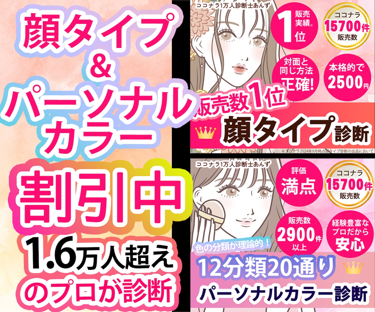 セット割引❤パーソナルカラー+顔タイプ診断します ココナラ診断数1位★ココナラ9年目のプロが正確に診断します! イメージ1