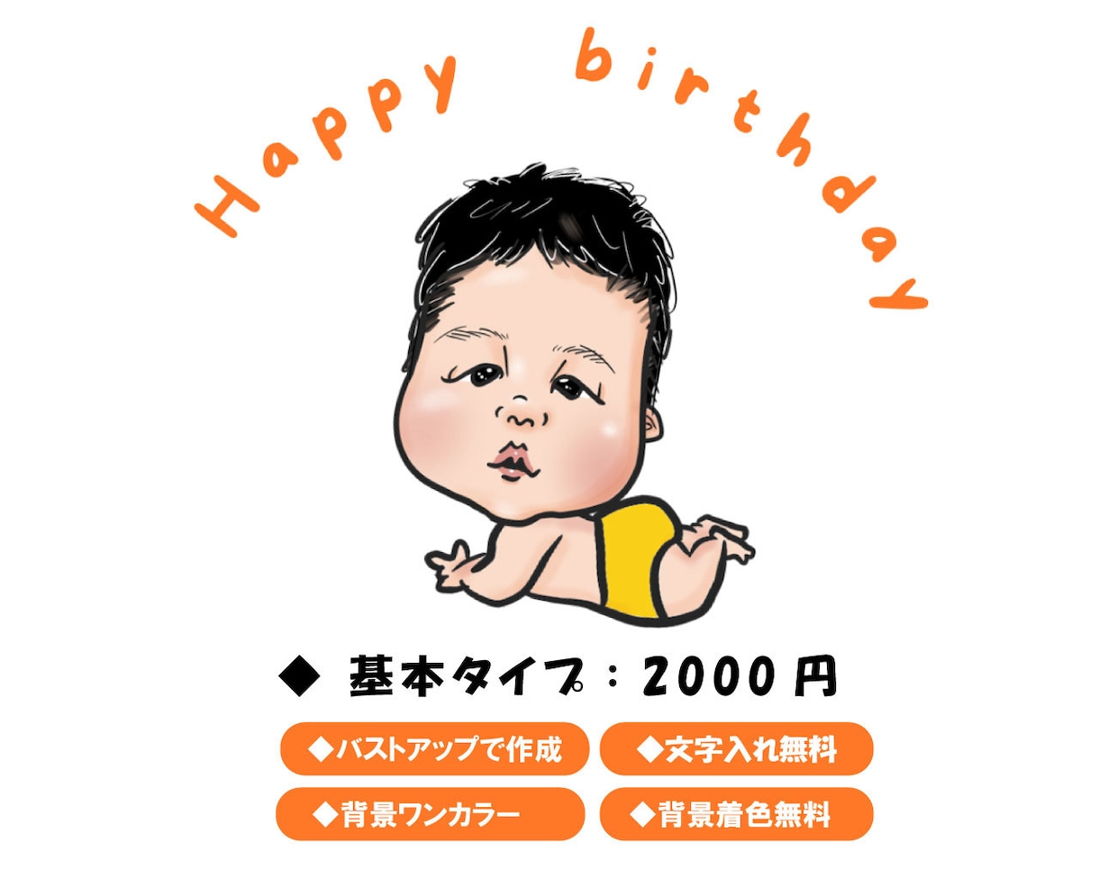 赤ちゃんの全身似顔絵元気にかきます SNSアイコンやプレゼントにおすすめ★データ納品（全身）です イメージ1