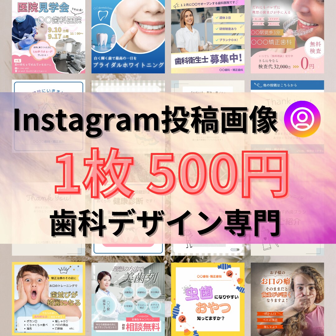 歯科業界のInstagram投稿用画像を作製します 現役歯科衛生士がフィード用画像を作成いたします。 イメージ1