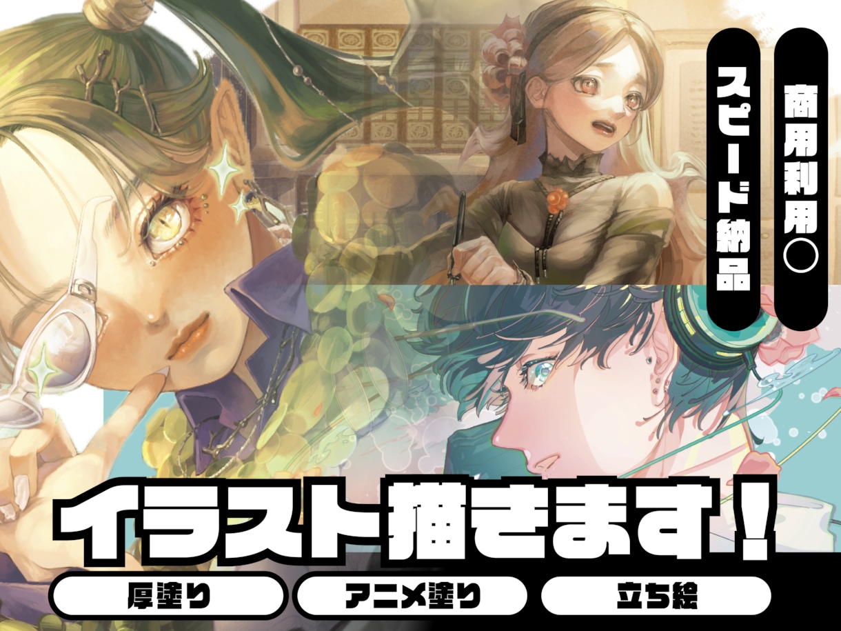 厚塗りからアニメ塗りまで！幅広いイラストを描きます 男女問わずキャラデザや１枚絵、イメージに合わせて絵描きます！ イメージ1